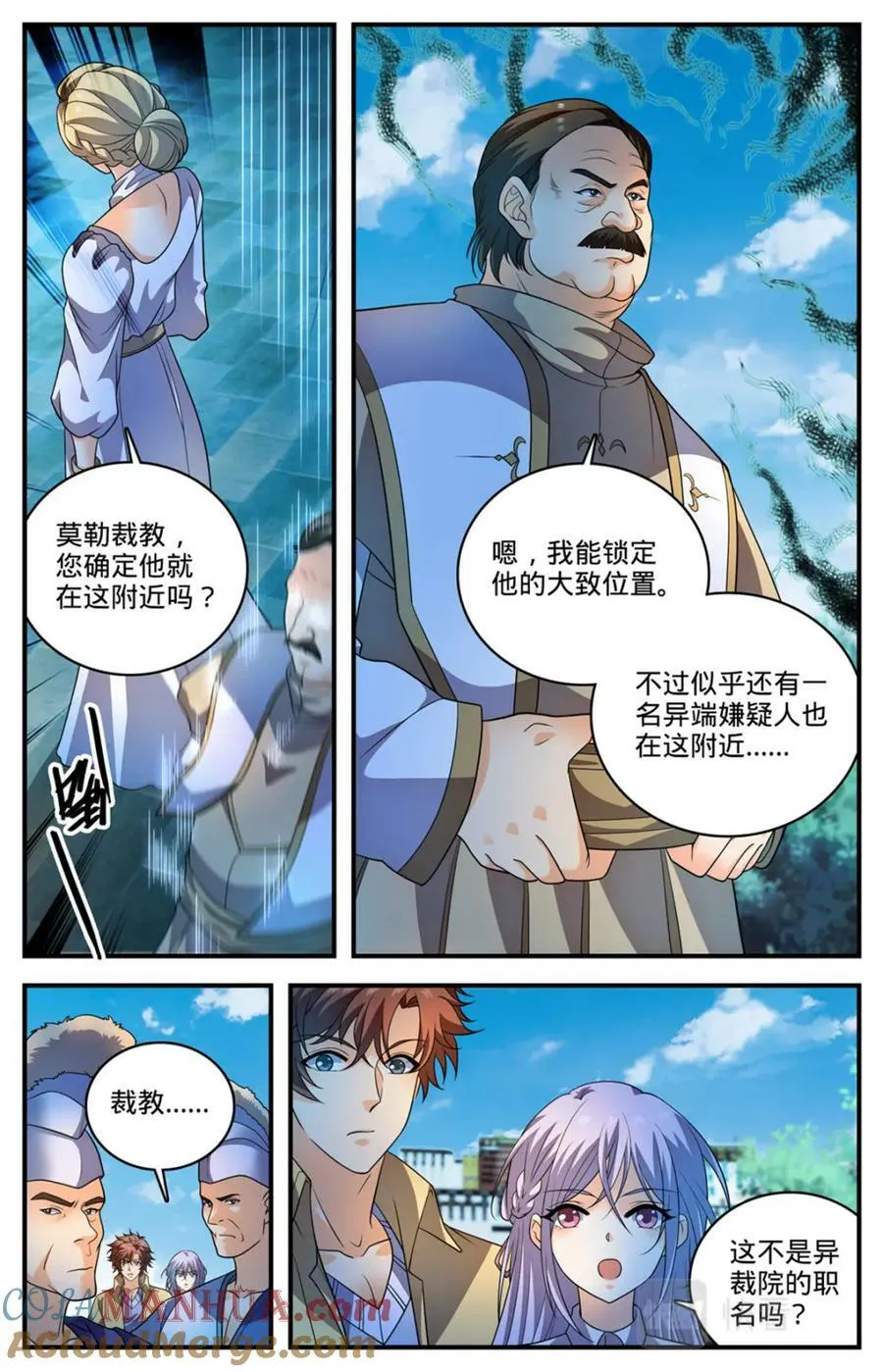 1055 异端嫌疑人 第9页