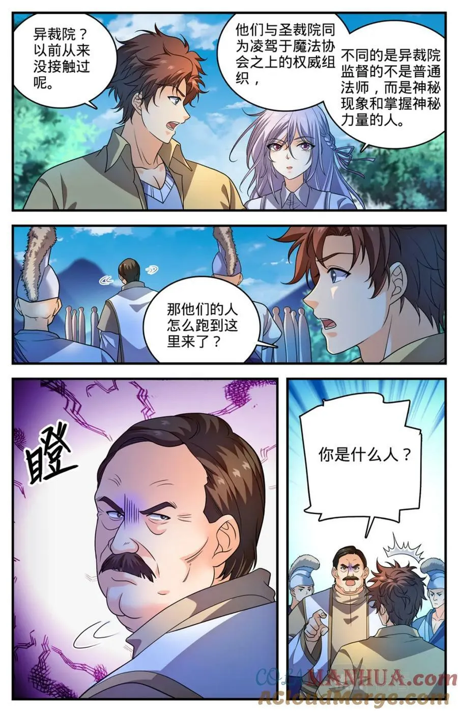 1055 异端嫌疑人 第10页