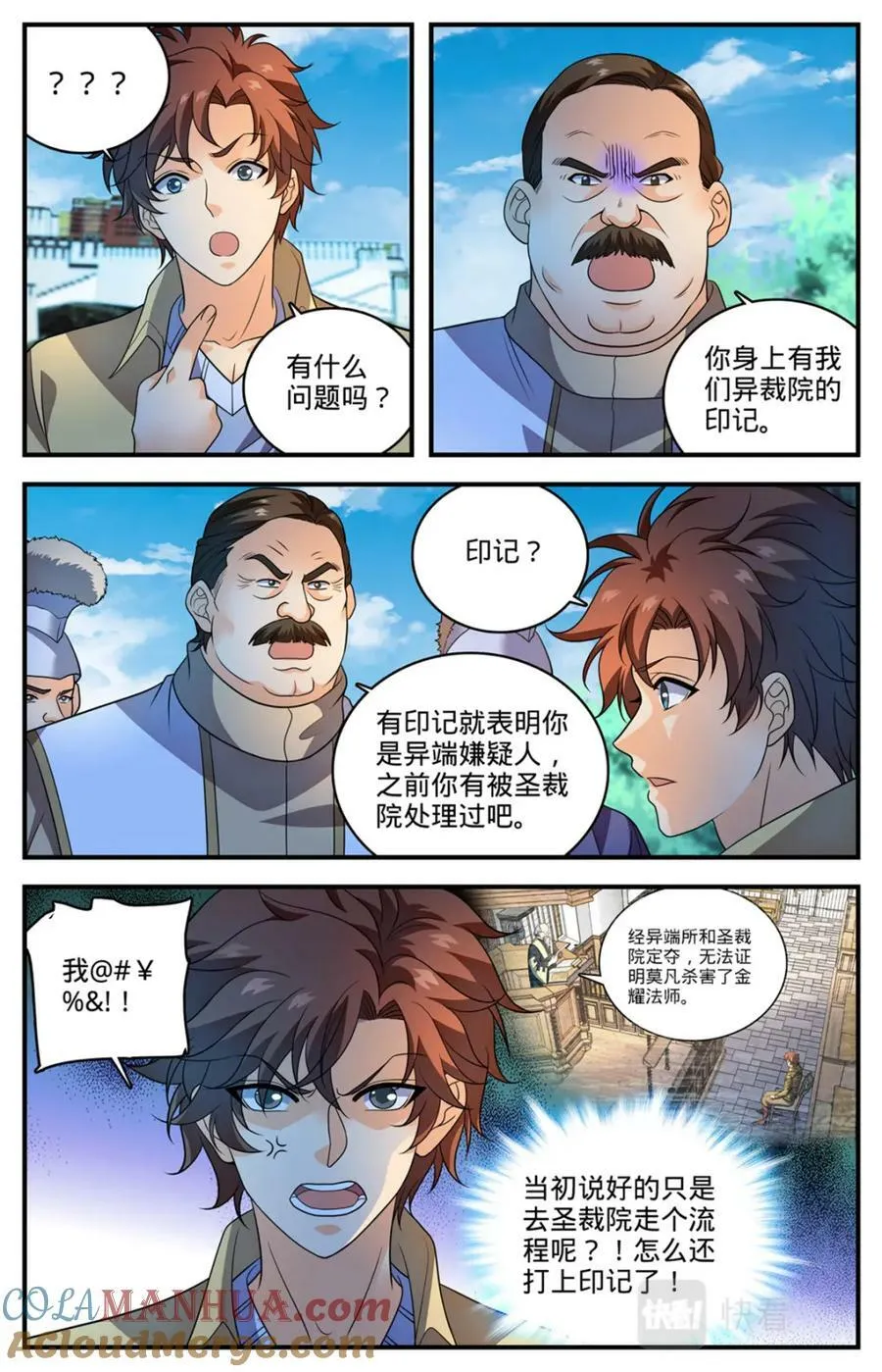 1055 异端嫌疑人 第11页