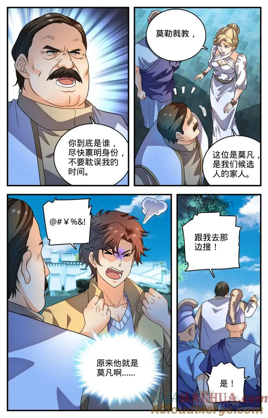 1055 异端嫌疑人 第12页