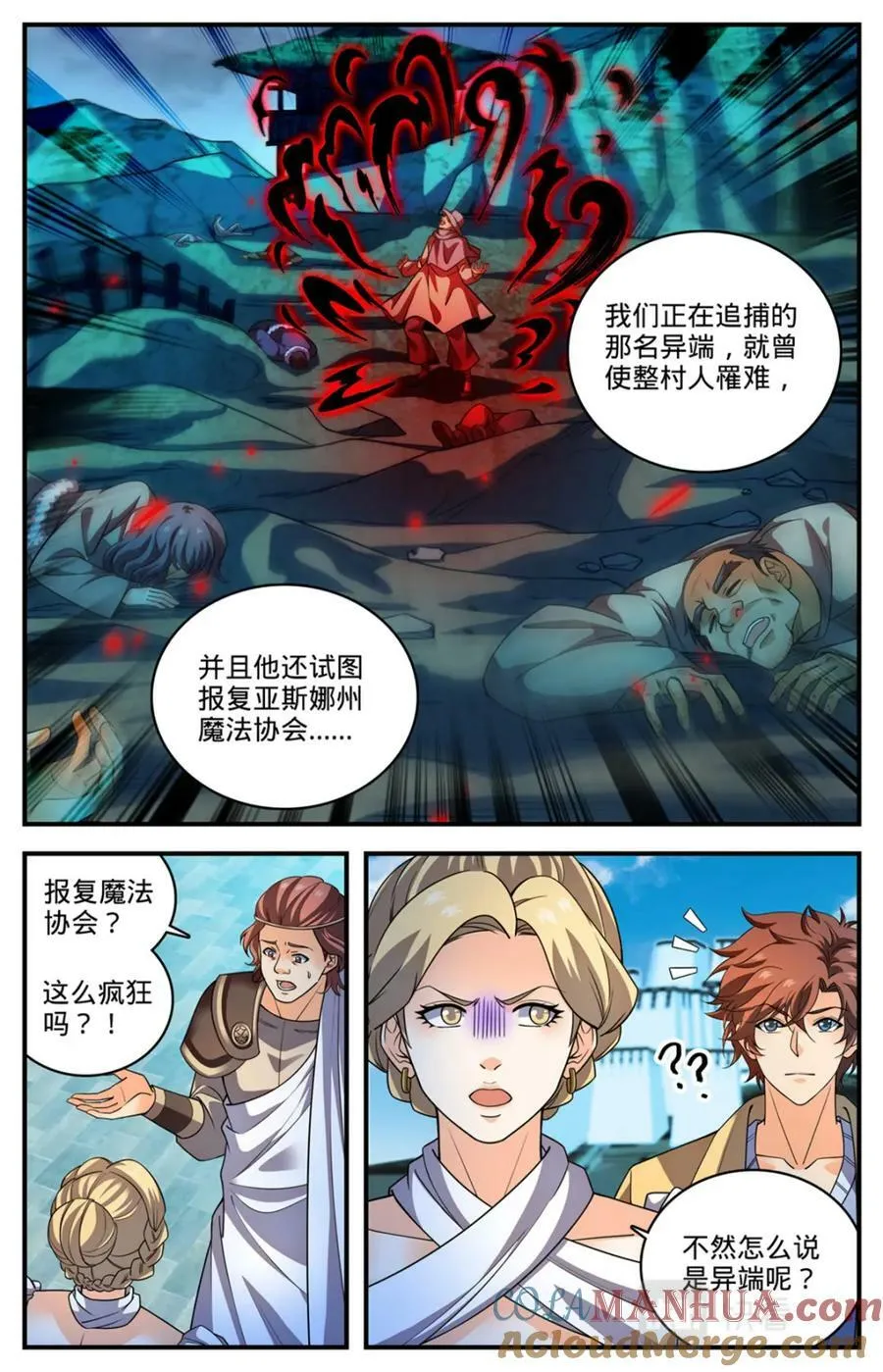 1056 神偶遇 第4页