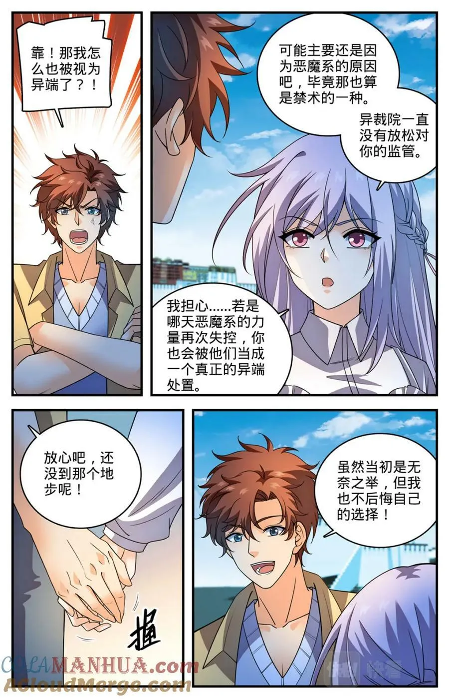 1056 神偶遇 第5页