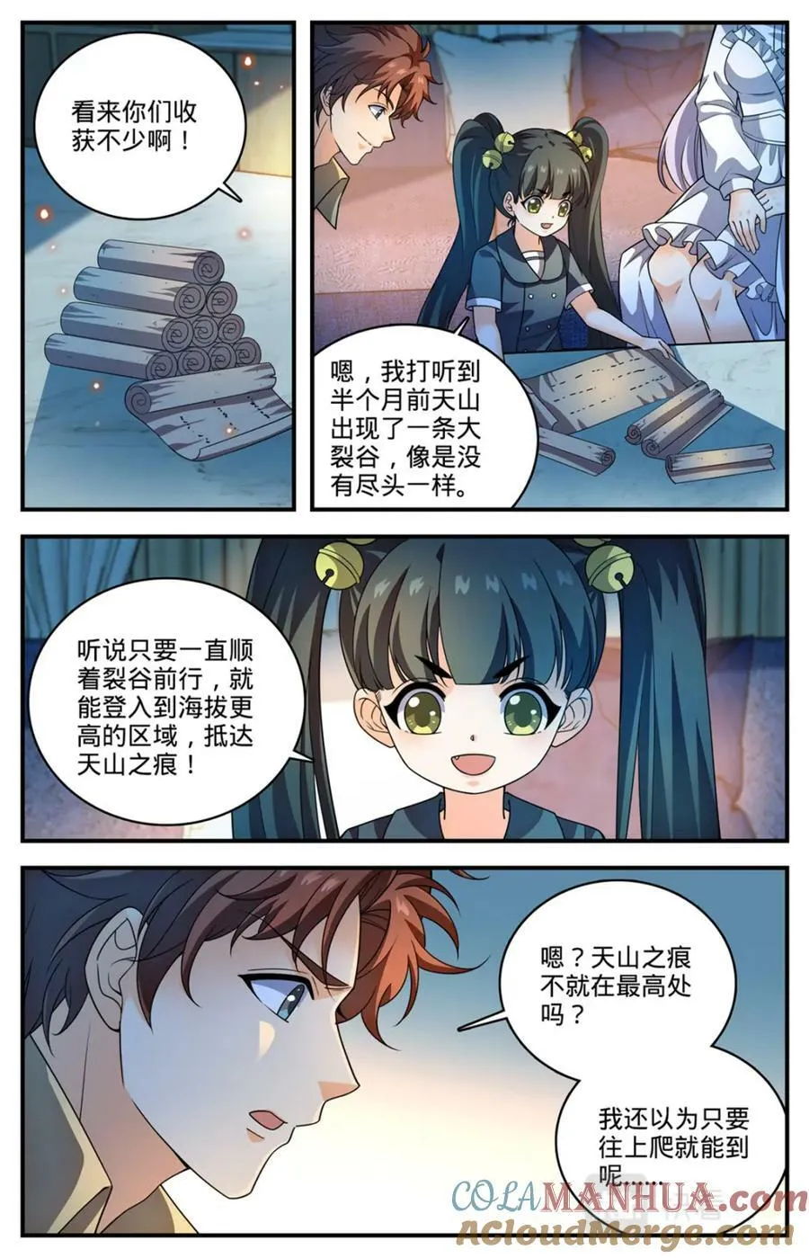 1056 神偶遇 第6页