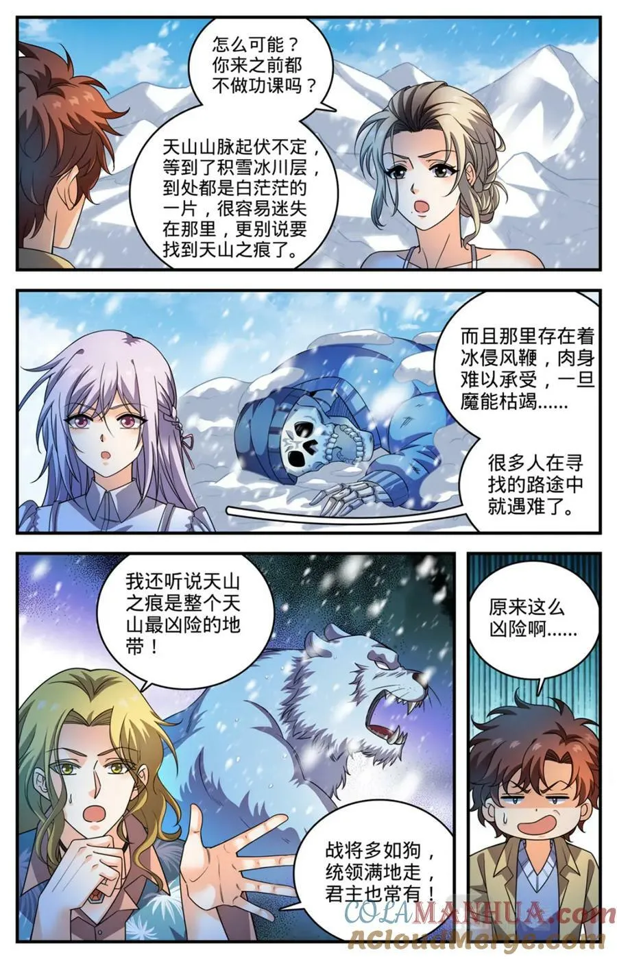 1056 神偶遇 第7页