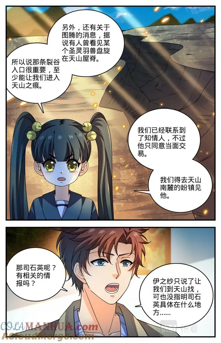 1056 神偶遇 第8页