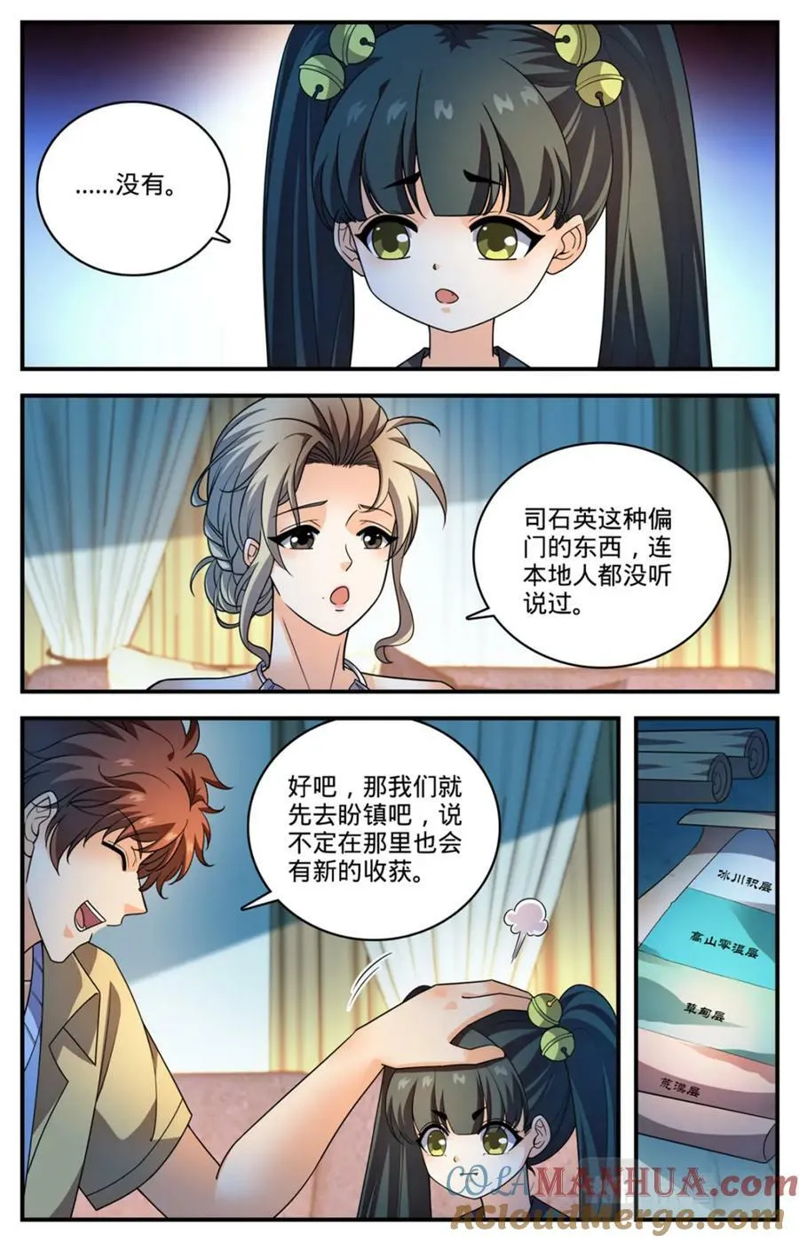 1056 神偶遇 第9页