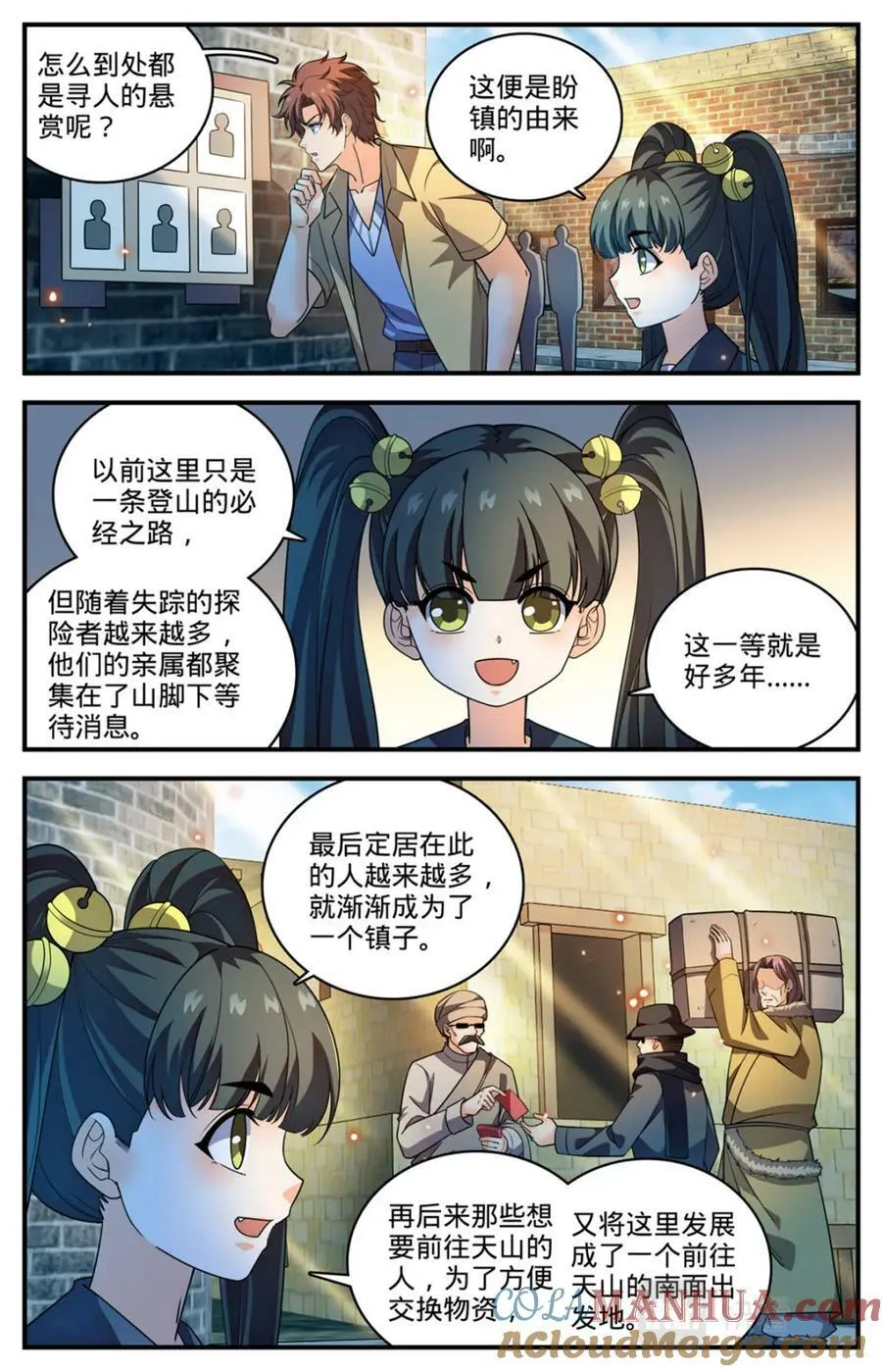 1056 神偶遇 第11页