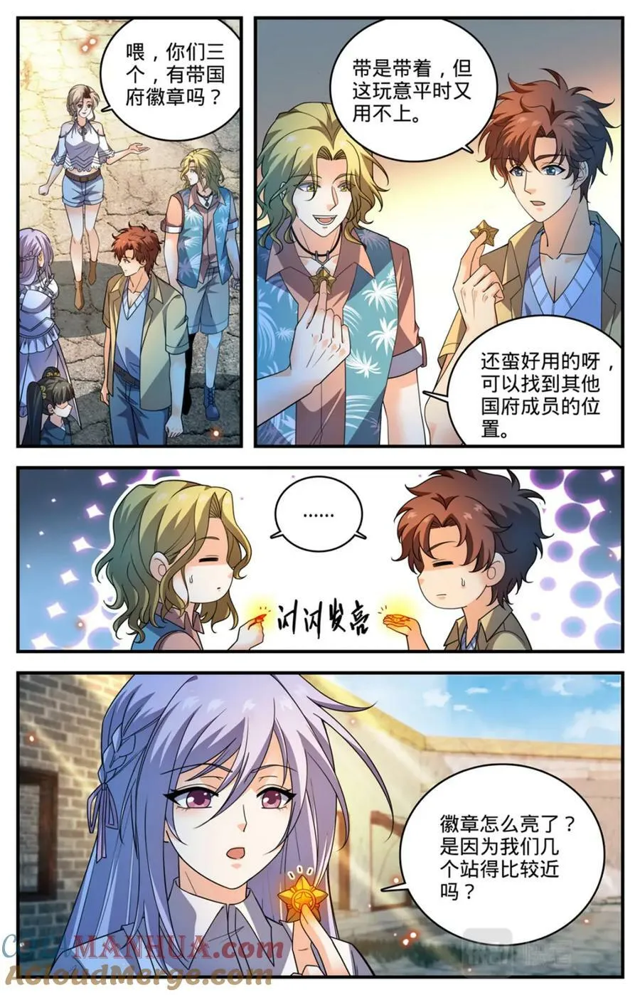 1056 神偶遇 第12页