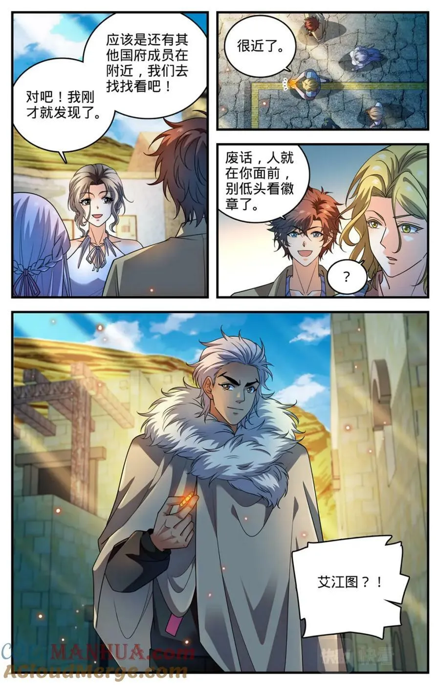 1056 神偶遇 第13页