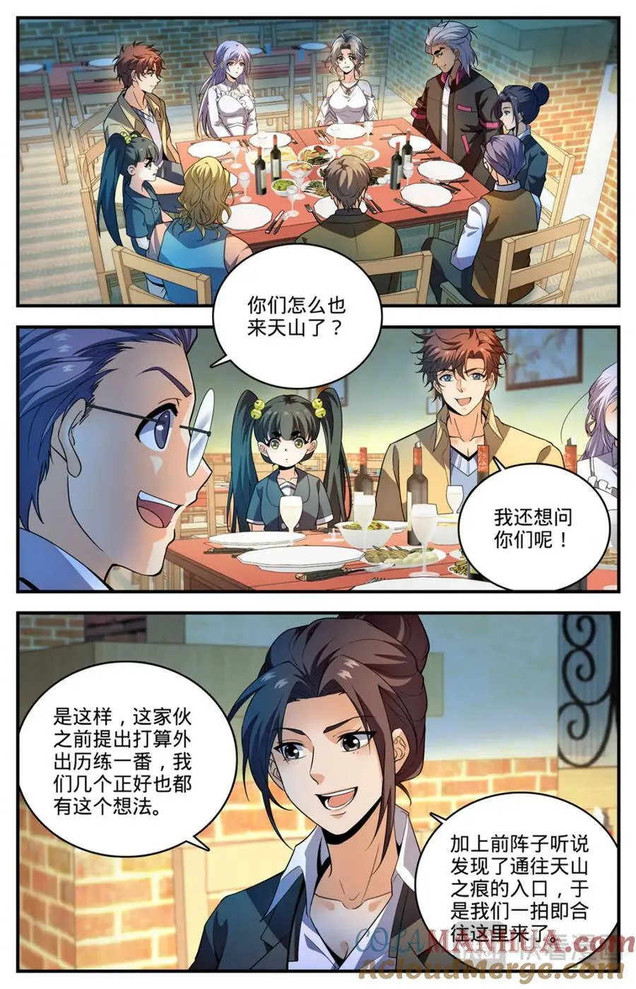1057 天痕雪莲 第3页