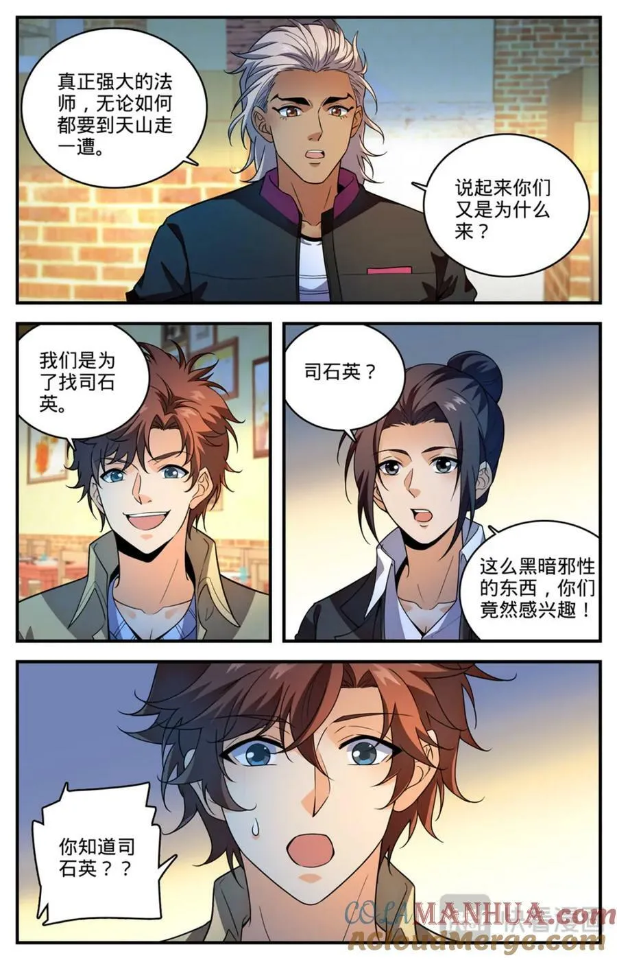 1057 天痕雪莲 第4页