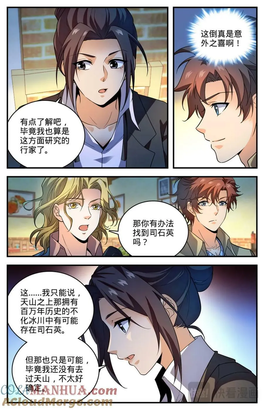 1057 天痕雪莲 第5页