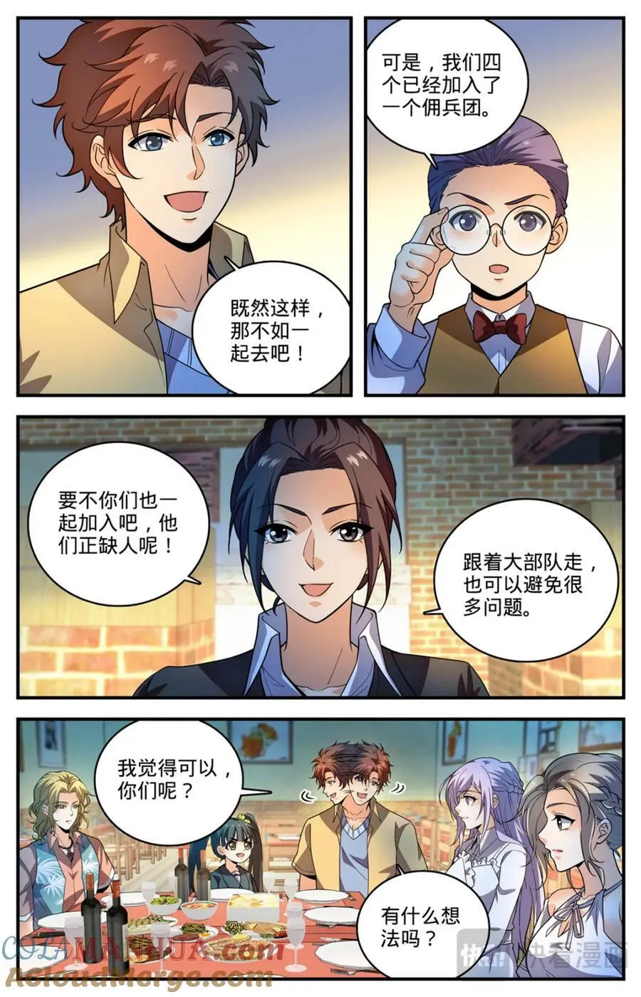 1057 天痕雪莲 第6页