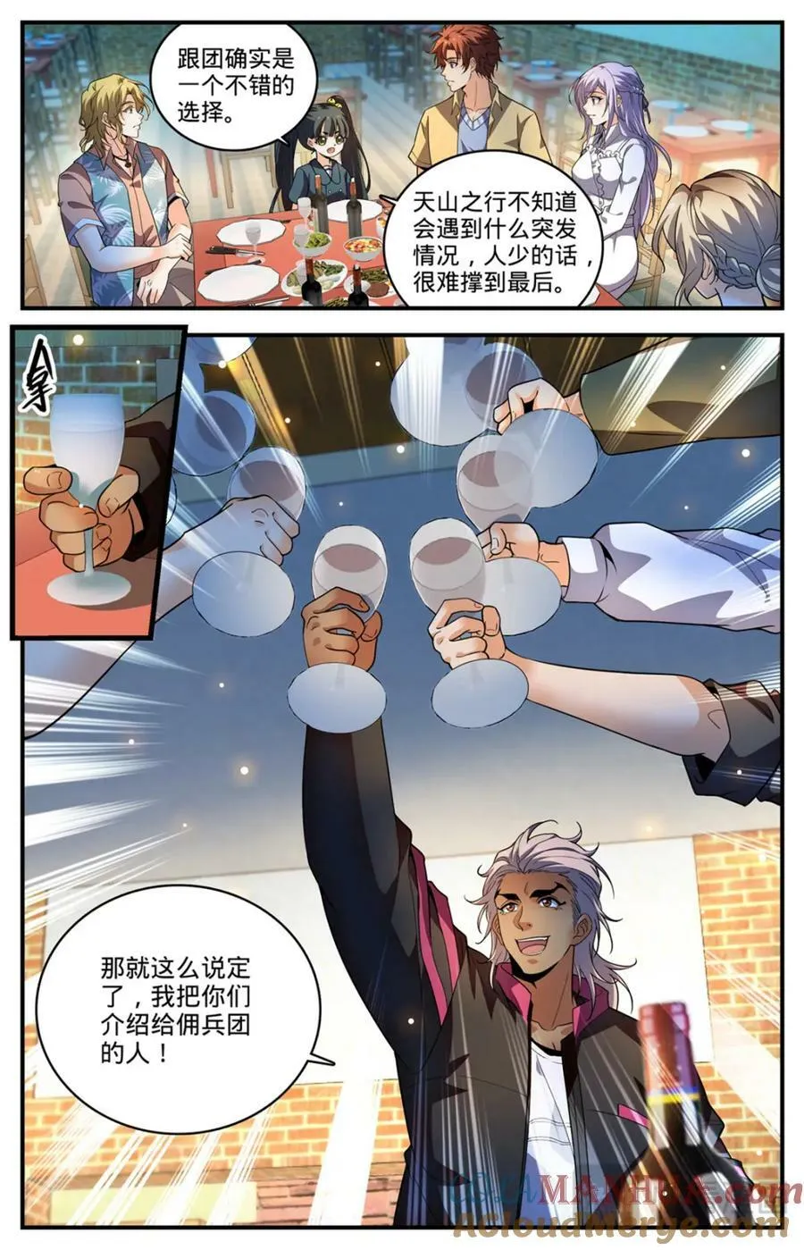1057 天痕雪莲 第7页