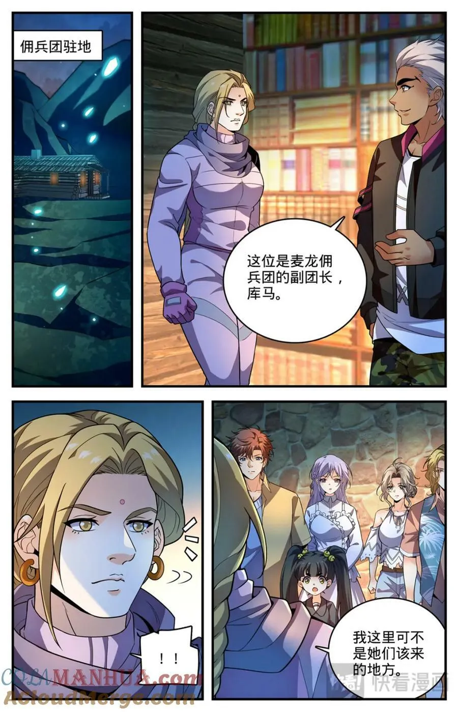 1057 天痕雪莲 第8页