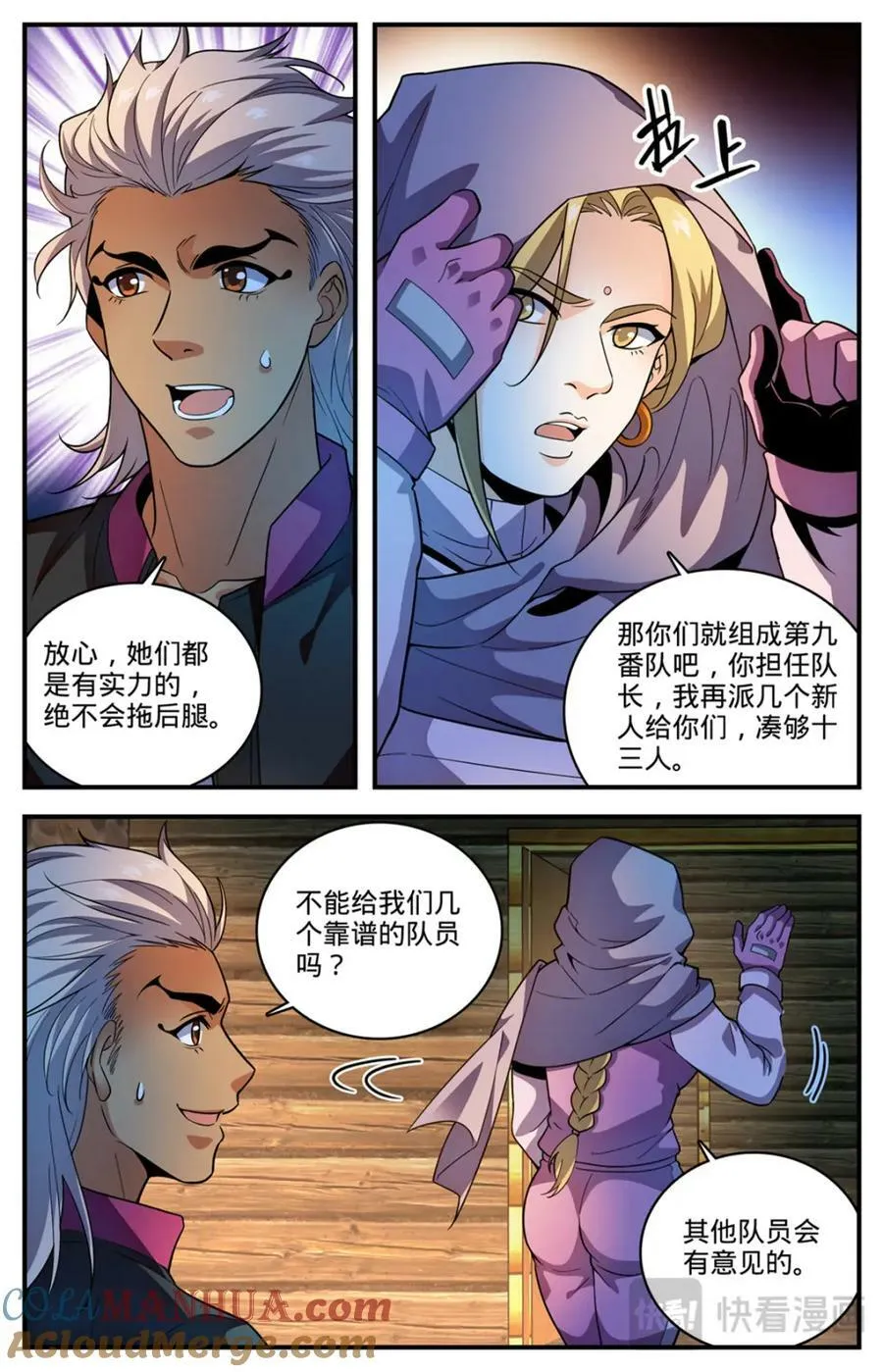 1057 天痕雪莲 第9页