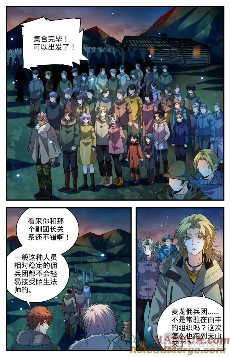 1057 天痕雪莲 第10页