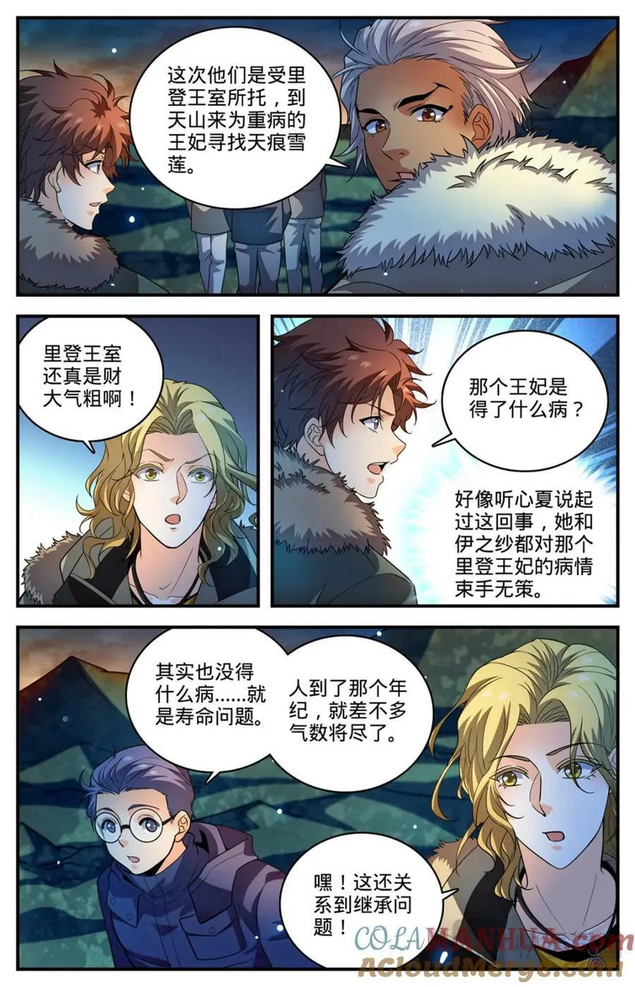 1057 天痕雪莲 第11页