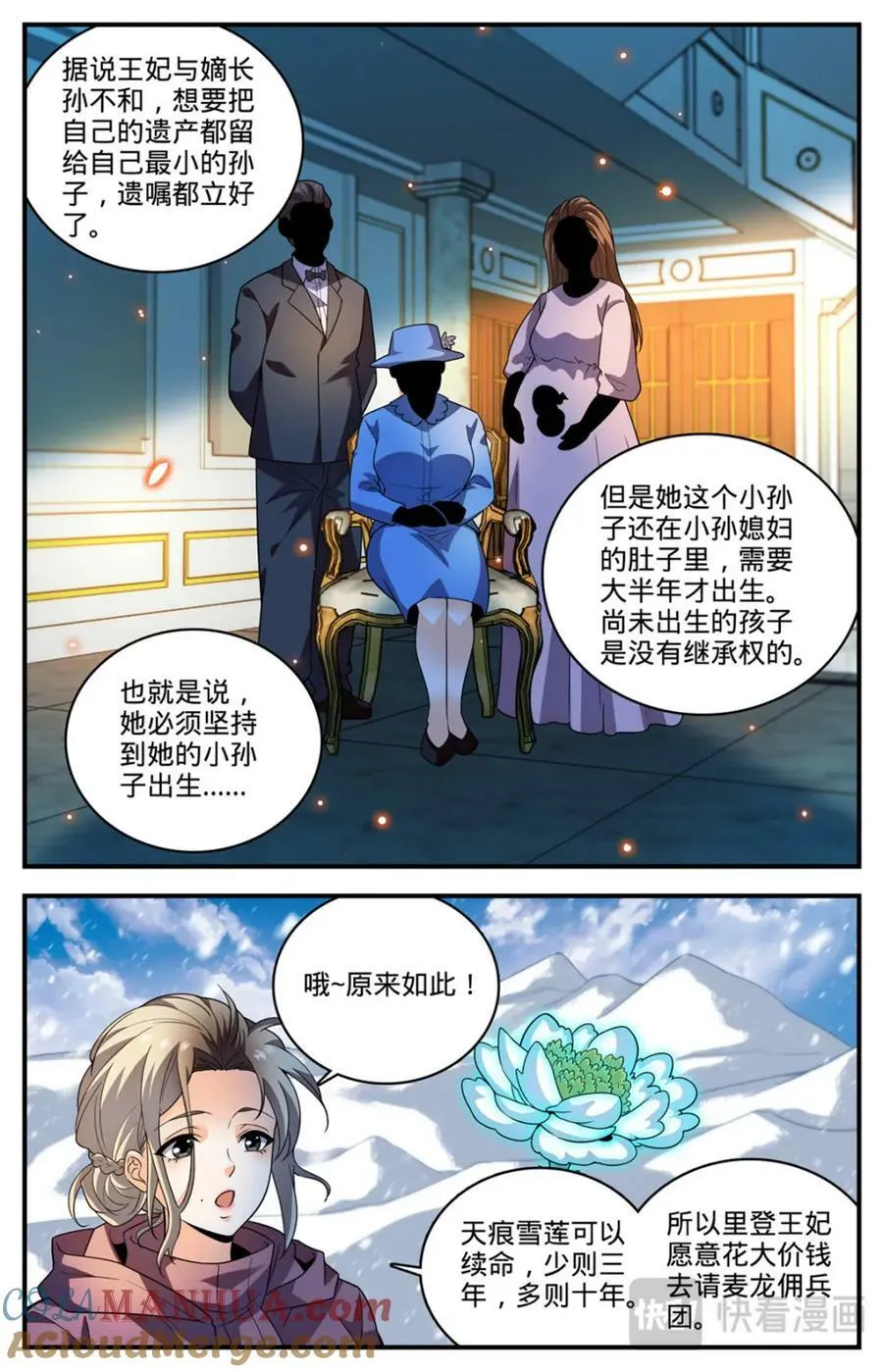 1057 天痕雪莲 第12页