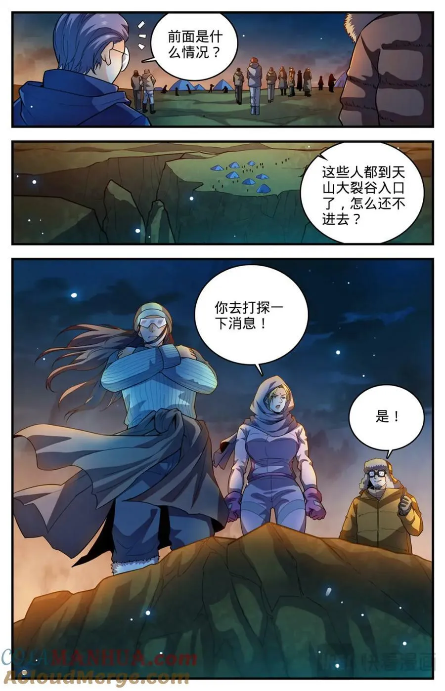1057 天痕雪莲 第13页