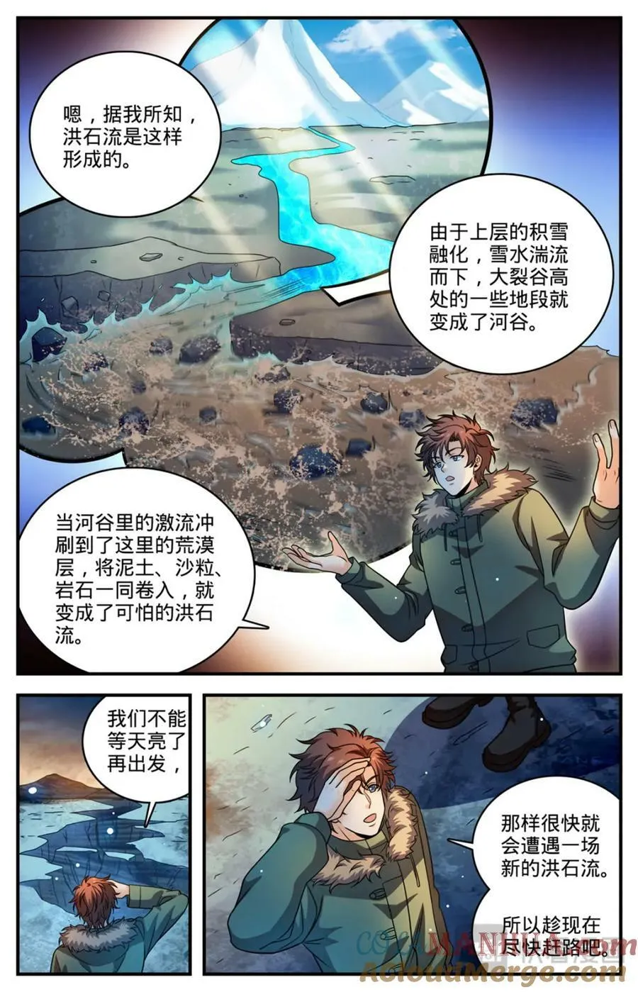 1058 荒漠食骨蛛 第5页
