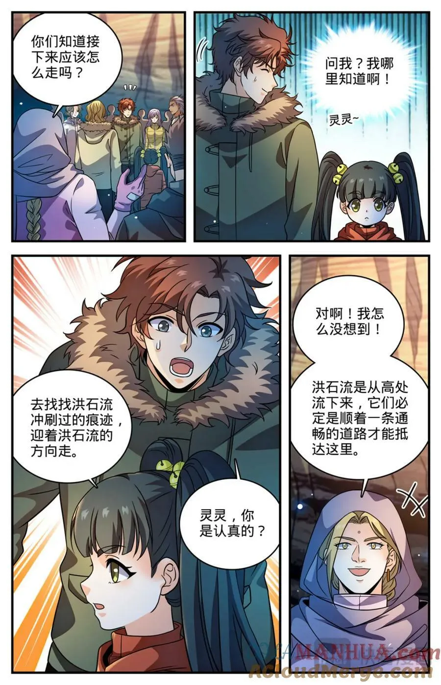 1058 荒漠食骨蛛 第11页