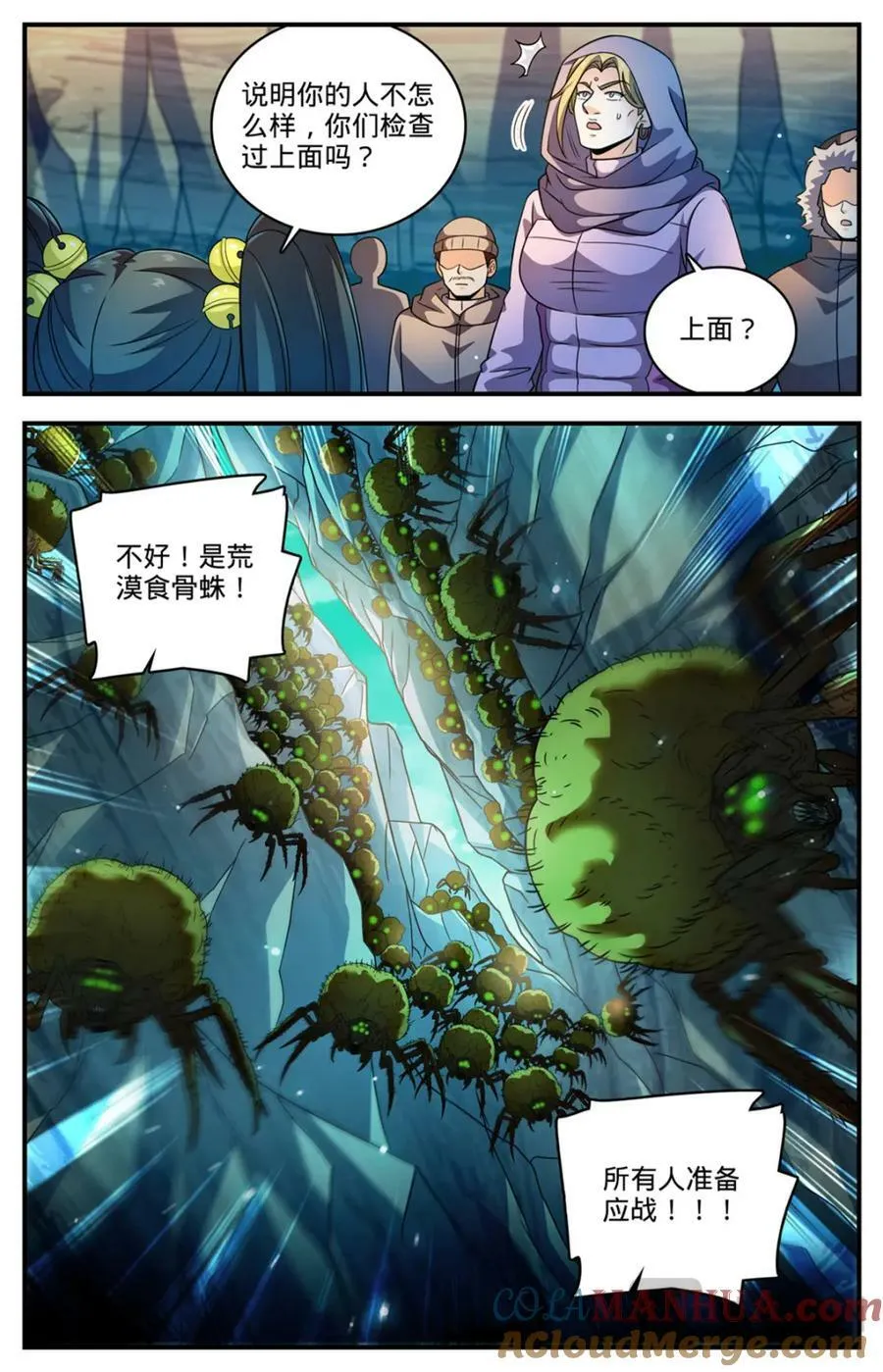 1058 荒漠食骨蛛 第13页