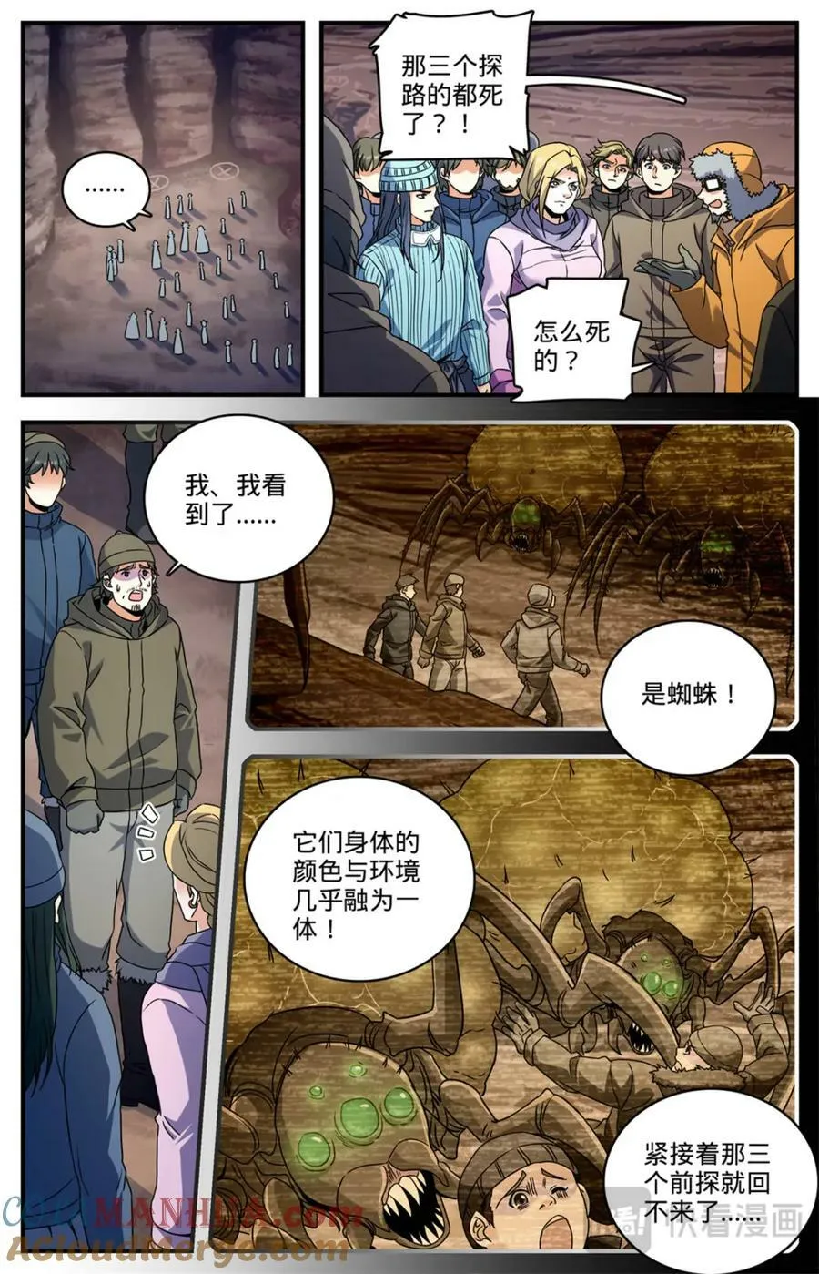 1059 等待活埋 第8页