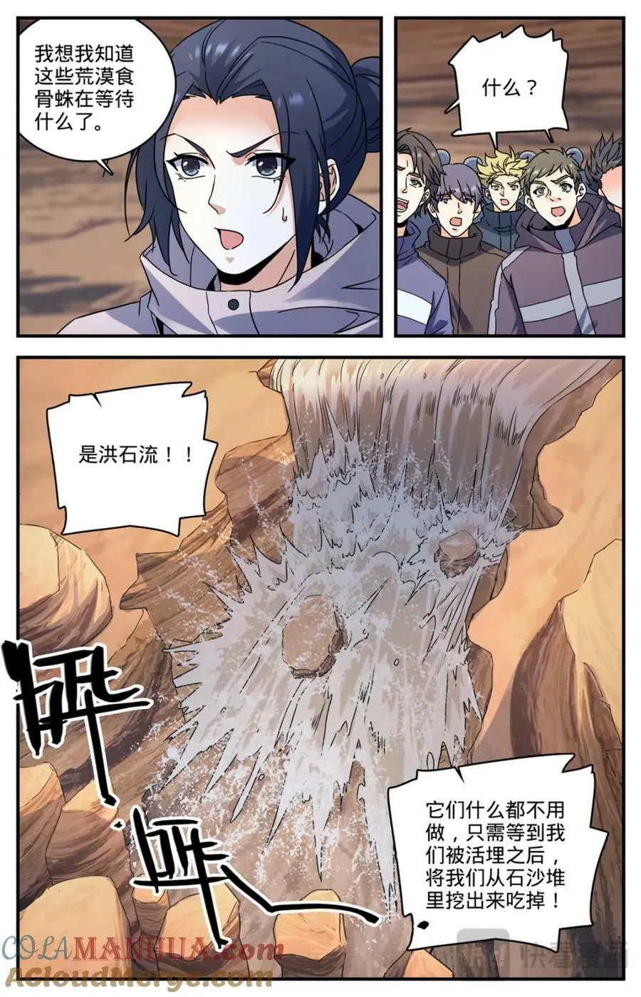 1059 等待活埋 第12页