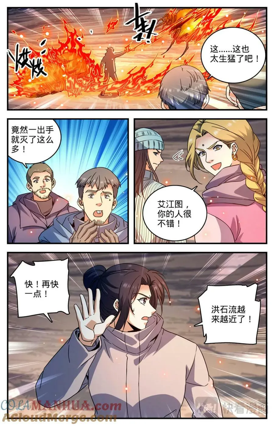 1060 步步为陷 第6页
