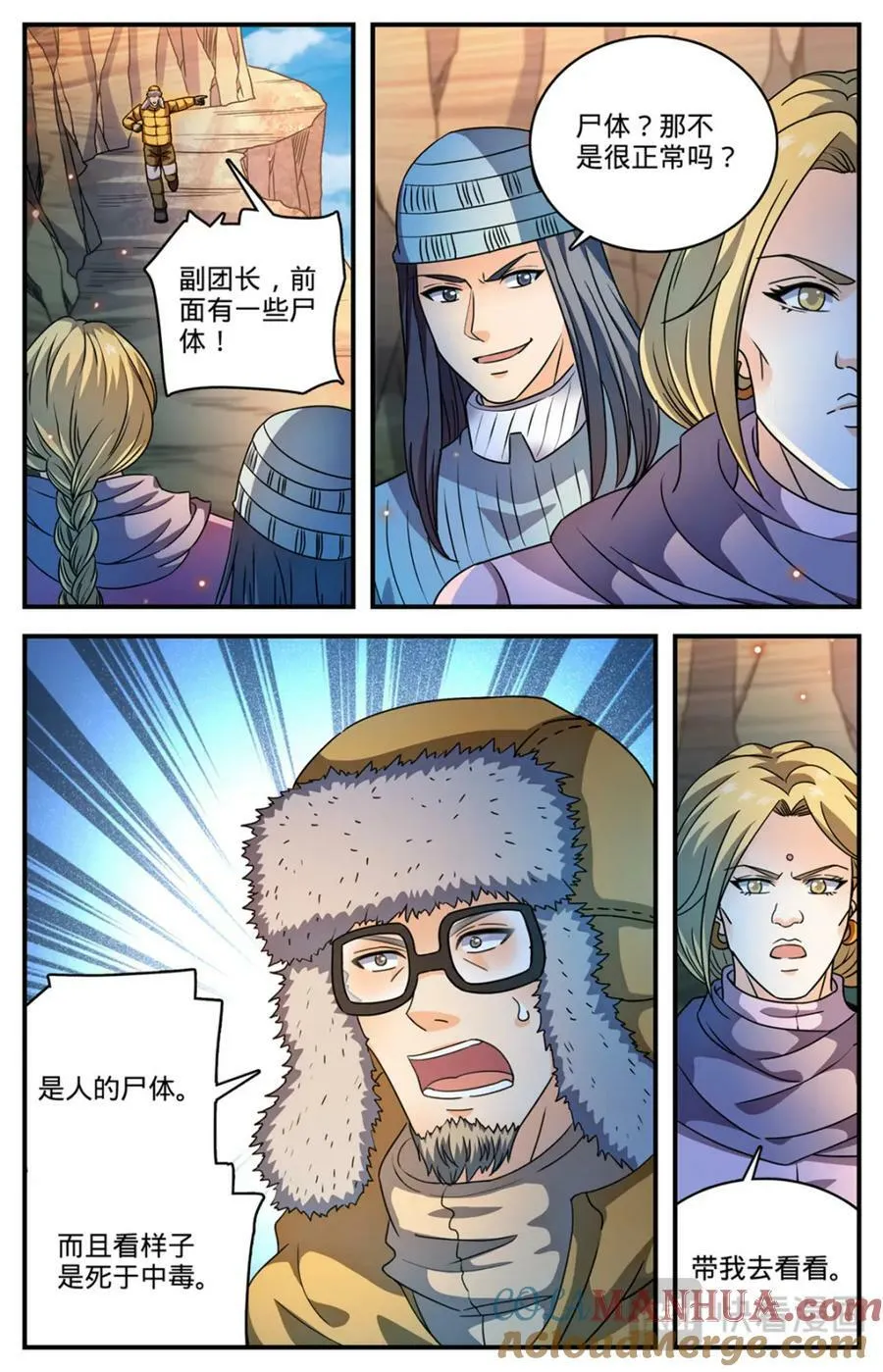 1061 死因不明 第10页