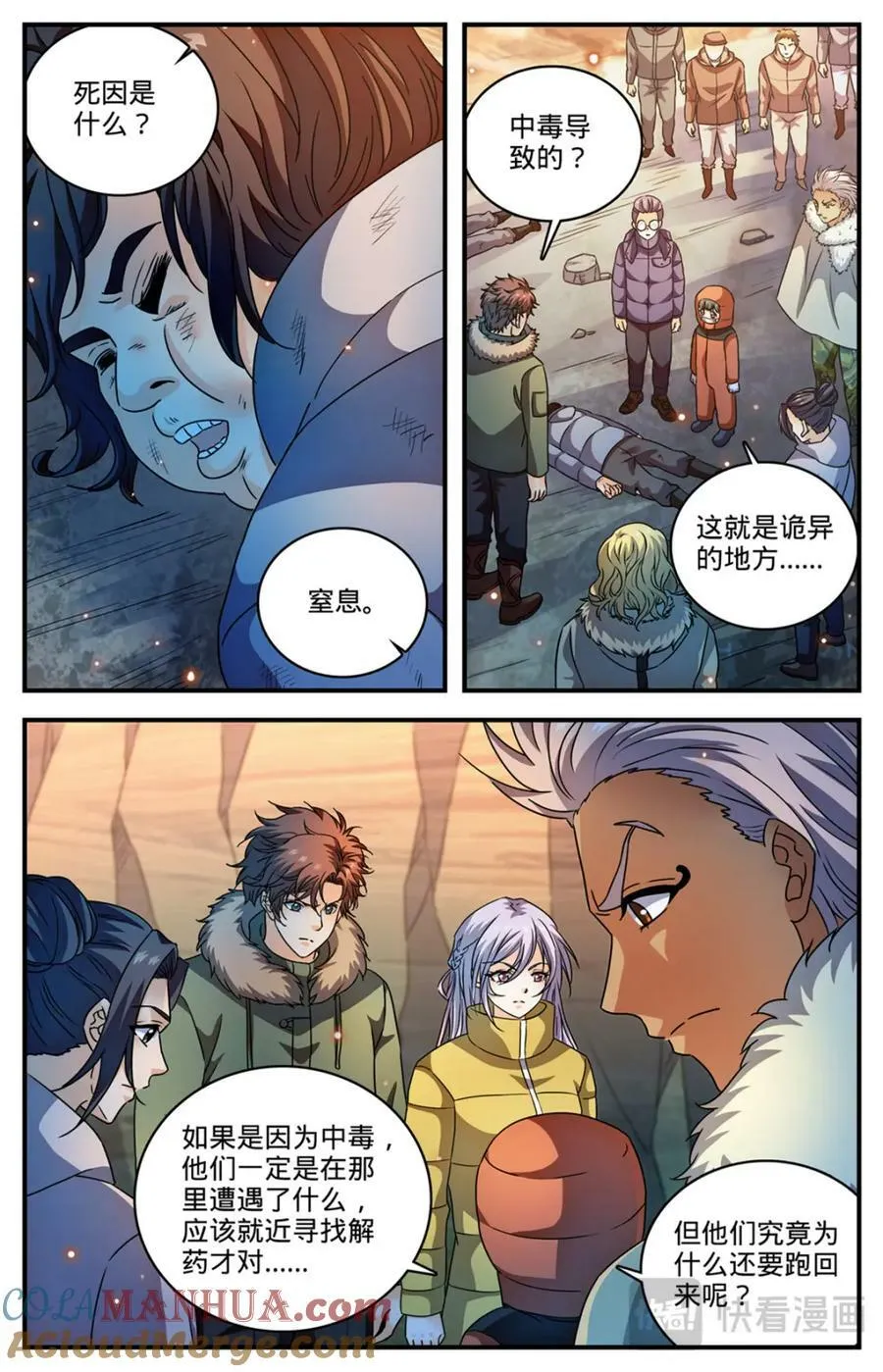1061 死因不明 第13页