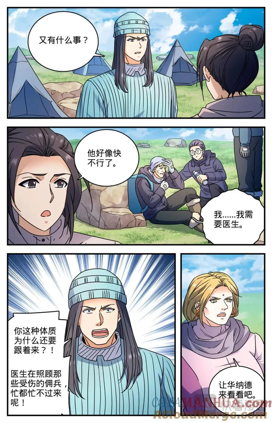 1062 病号番队 第3页