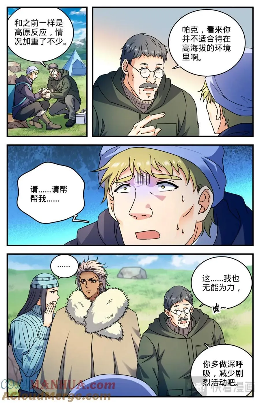 1062 病号番队 第4页