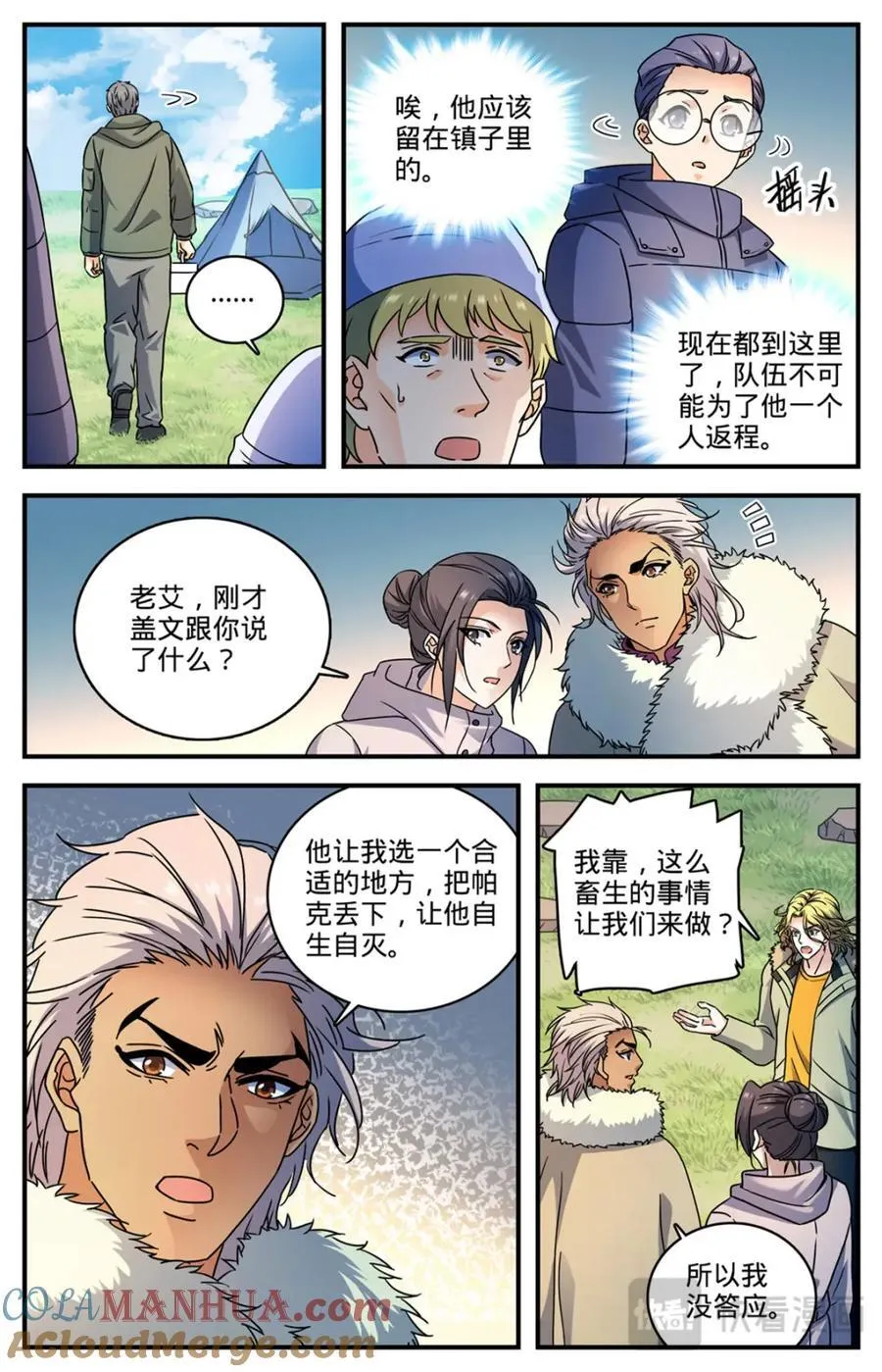 1062 病号番队 第5页