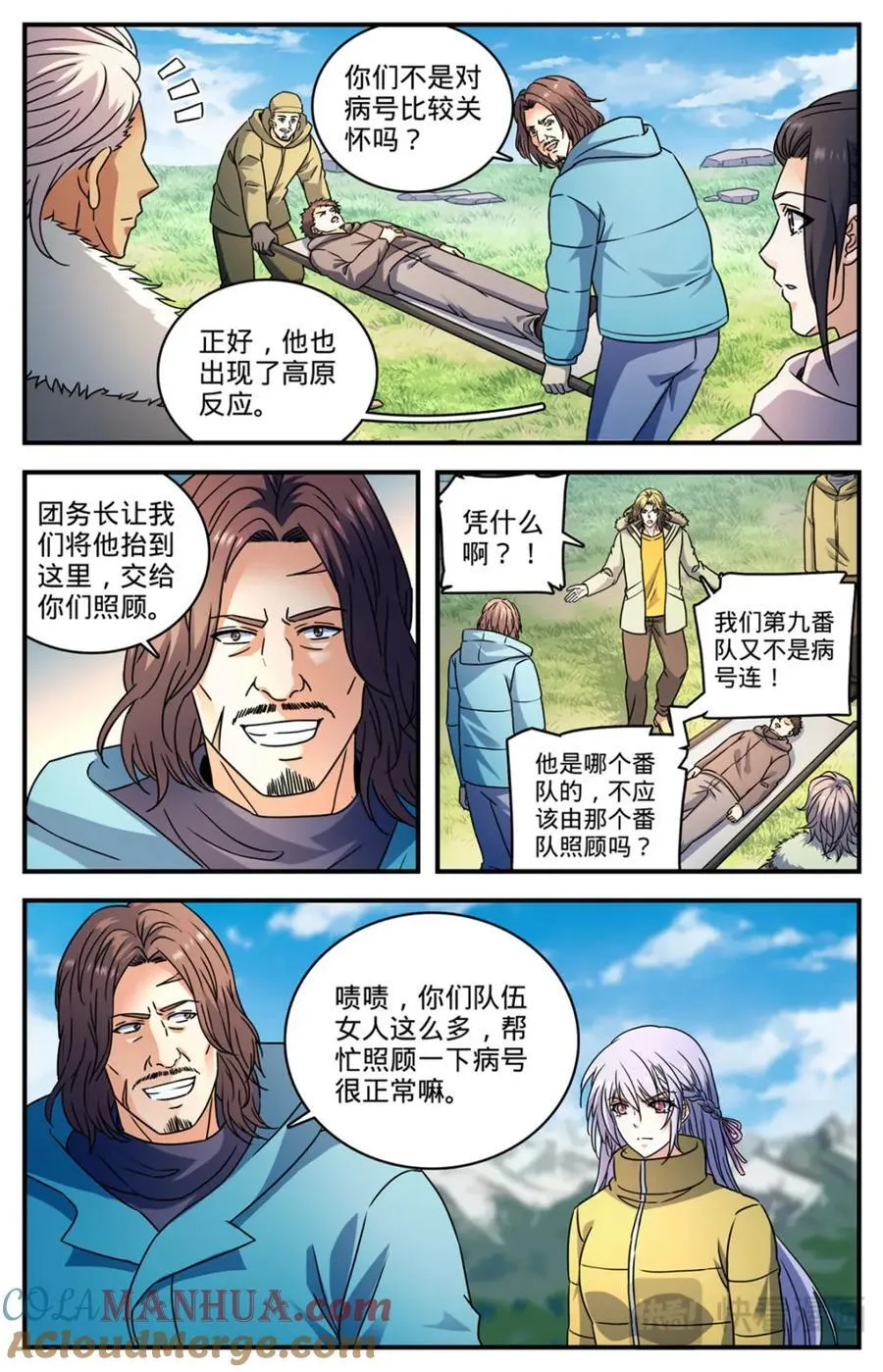 1062 病号番队 第6页