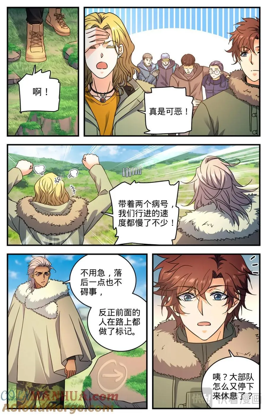 1062 病号番队 第7页