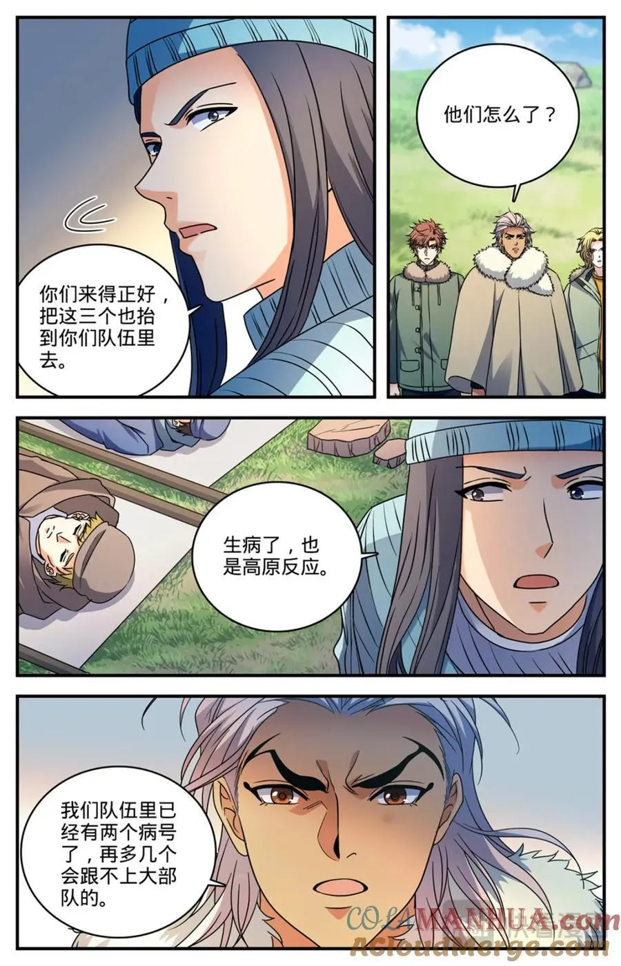 1062 病号番队 第9页