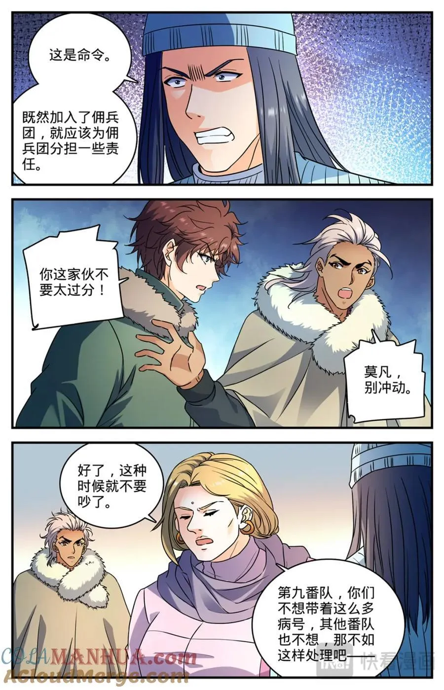 1062 病号番队 第10页