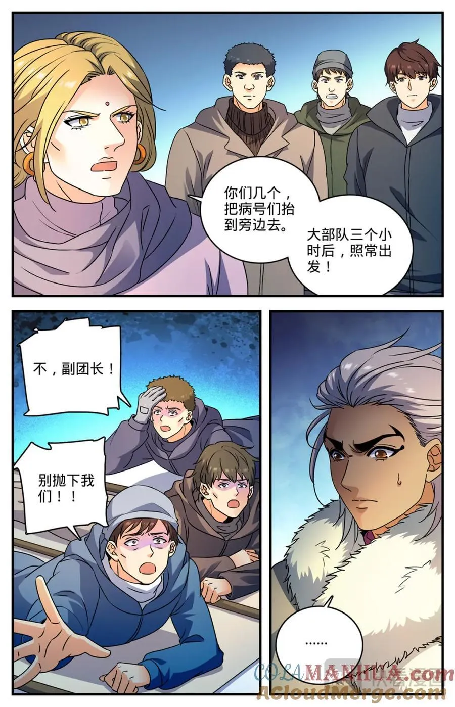 1062 病号番队 第11页