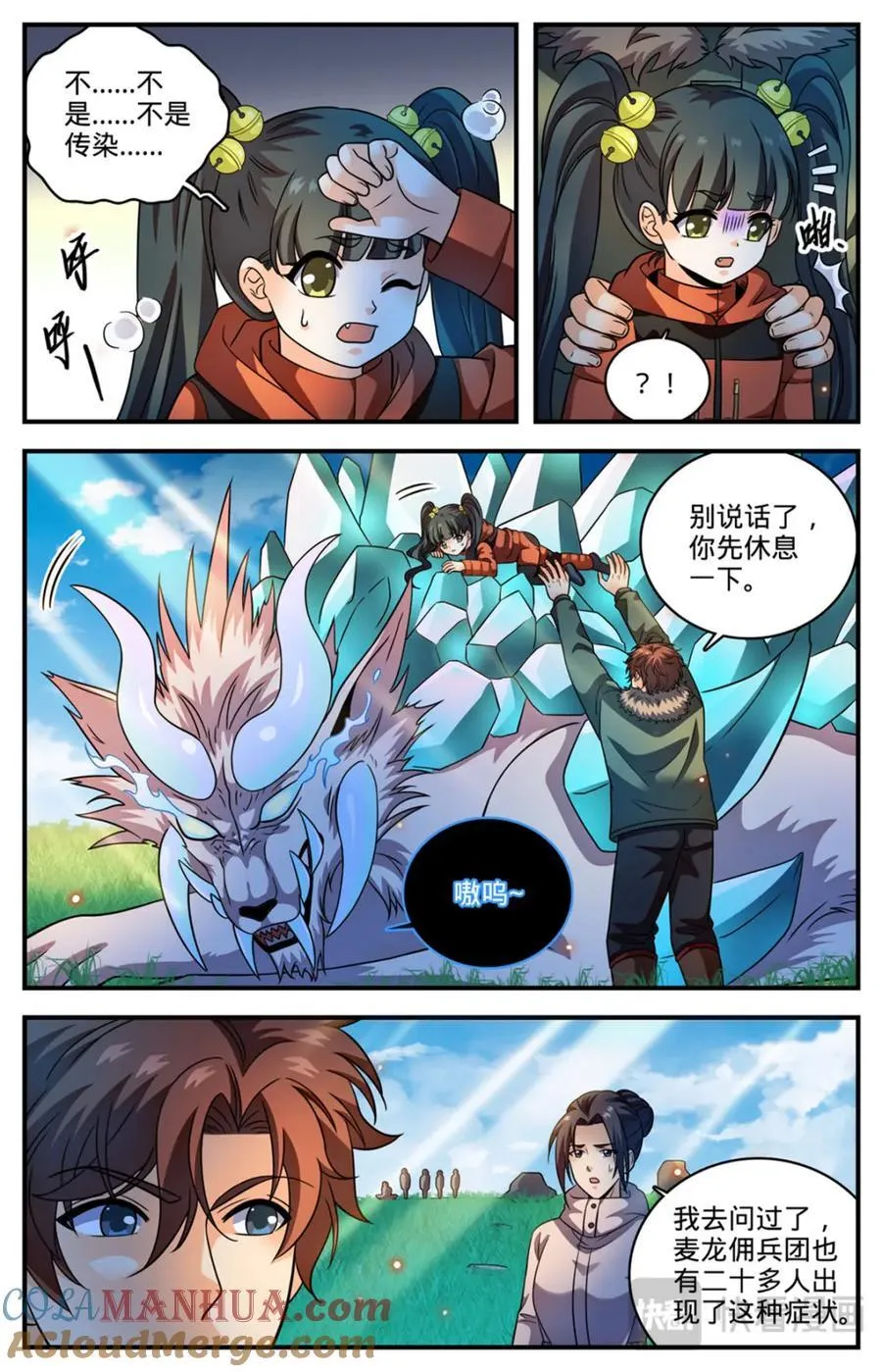 1063 山霜之莲 第3页