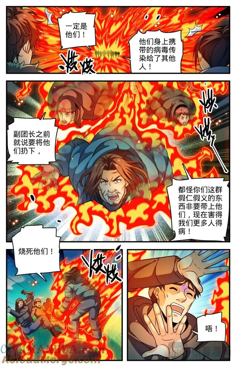 1063 山霜之莲 第4页