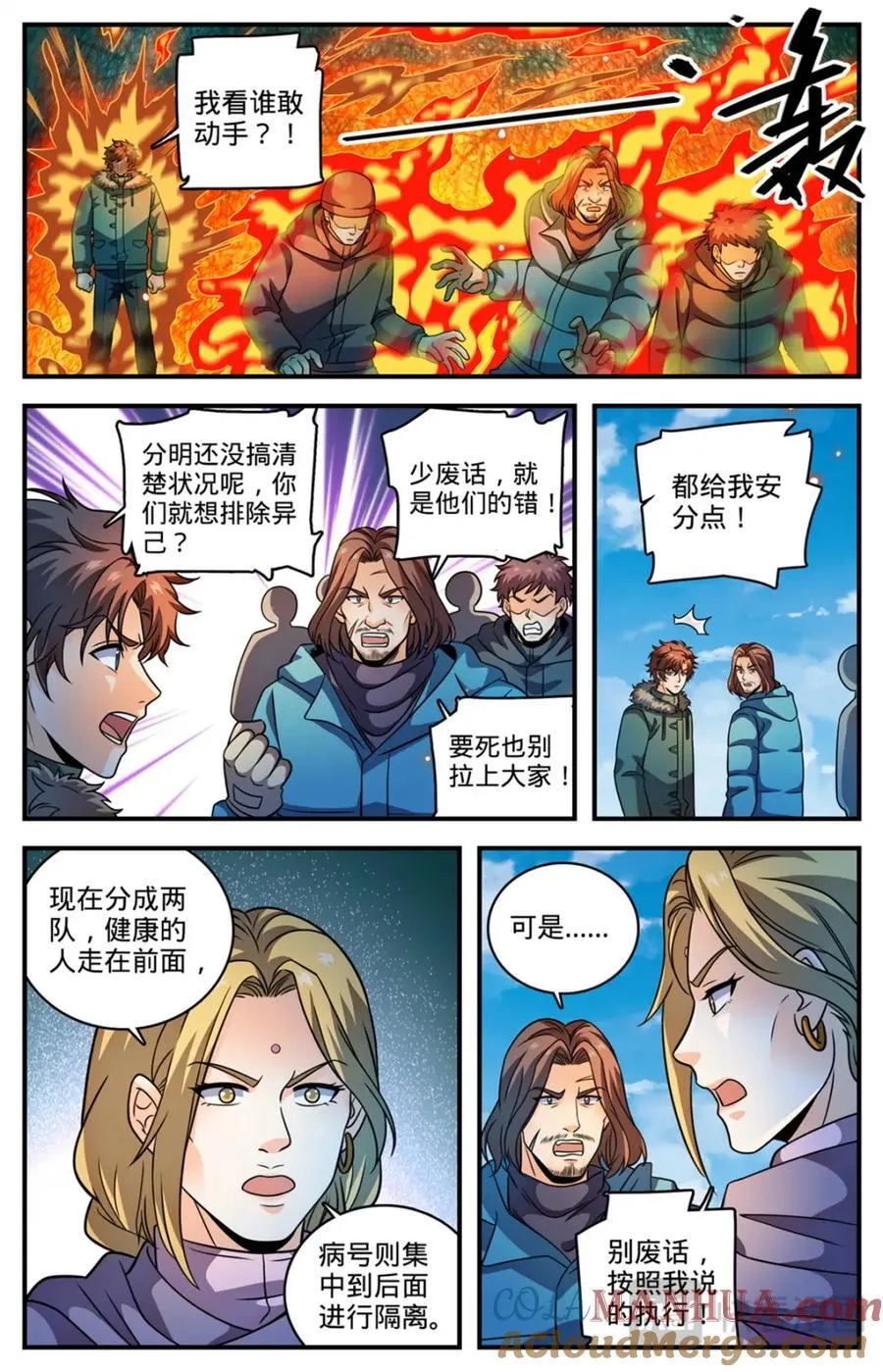 1063 山霜之莲 第5页