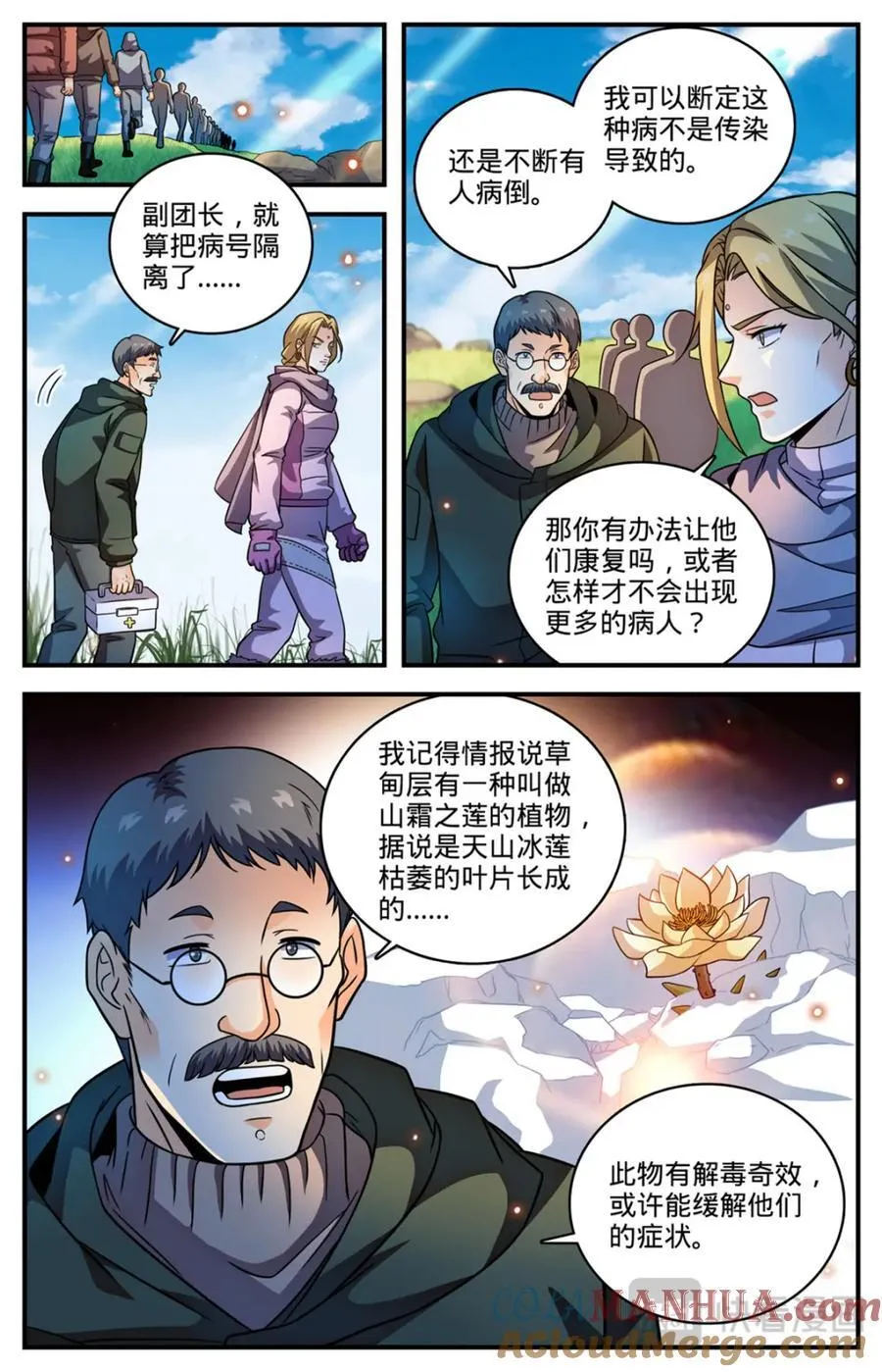 1063 山霜之莲 第7页