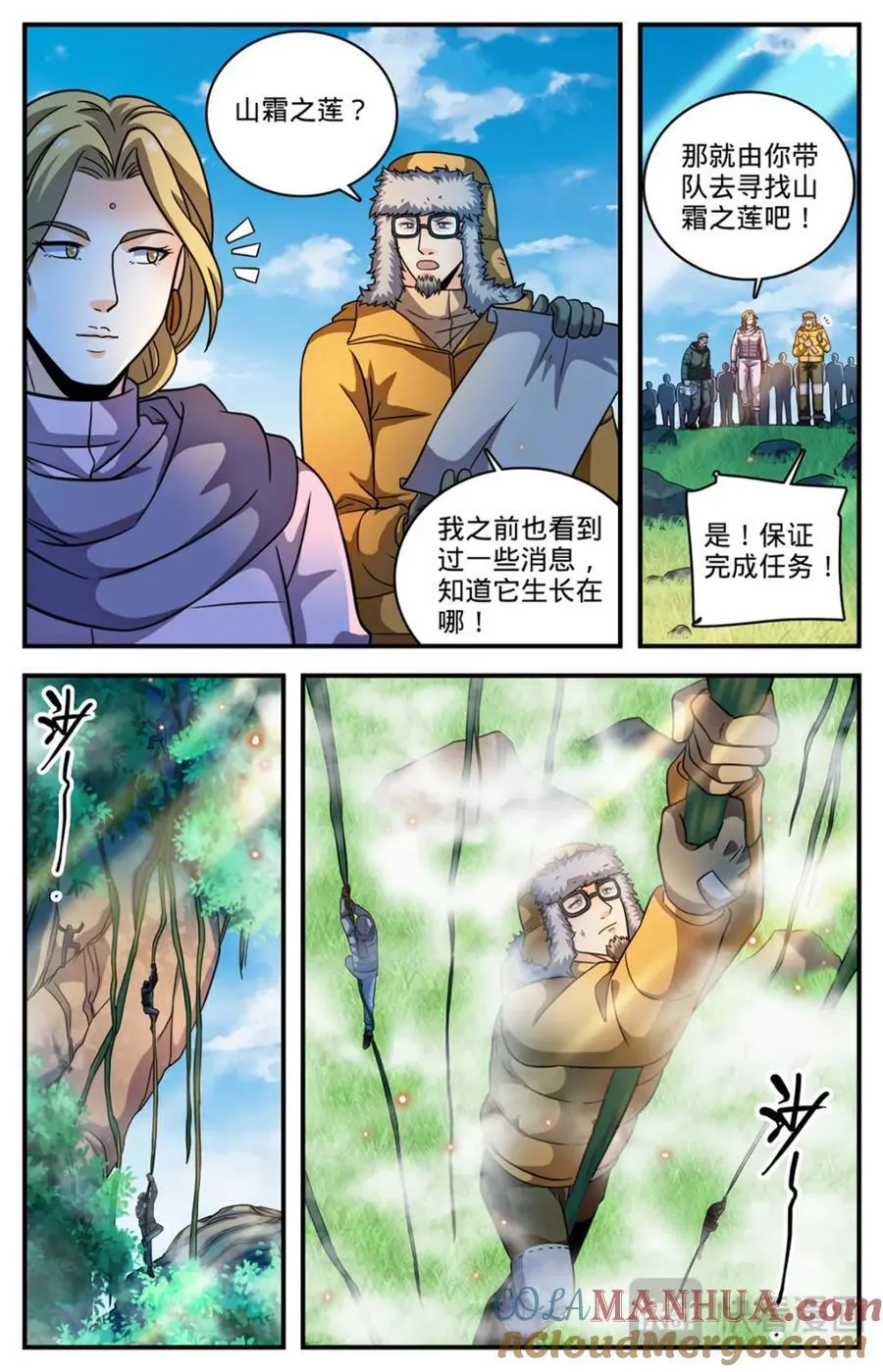 1063 山霜之莲 第8页