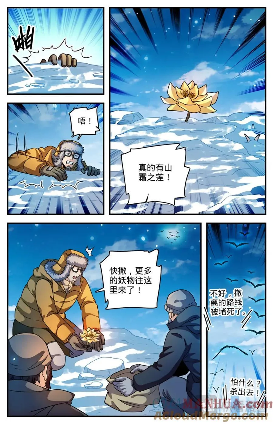 1063 山霜之莲 第10页