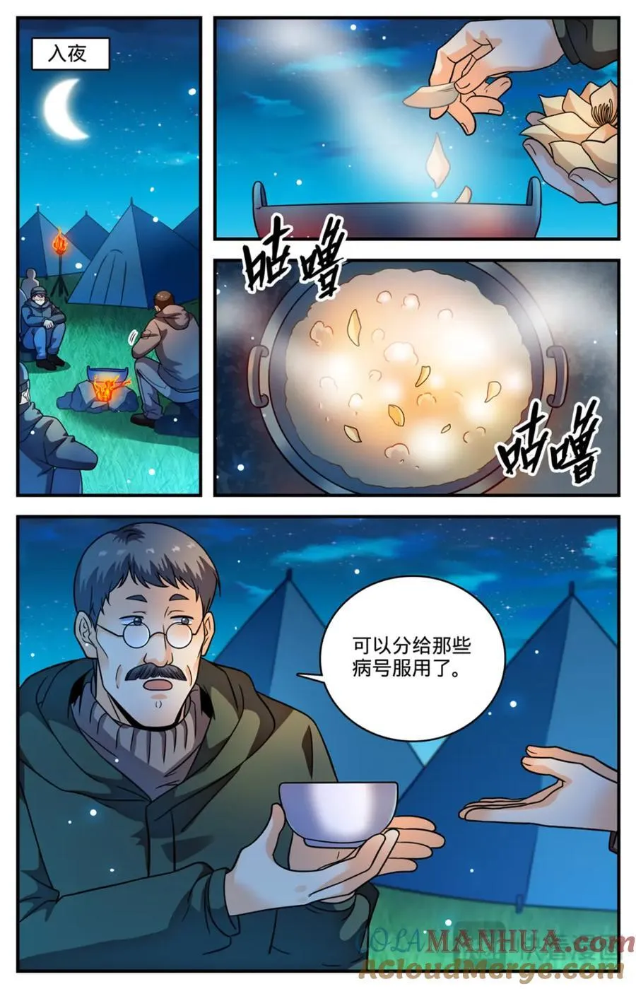 1063 山霜之莲 第11页