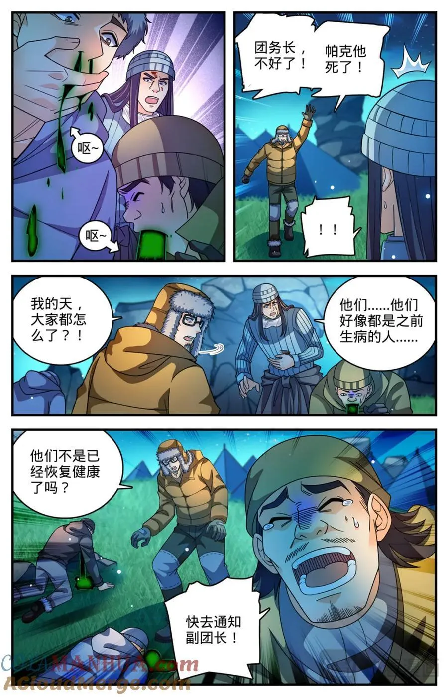 1064 病症爆发 第13页