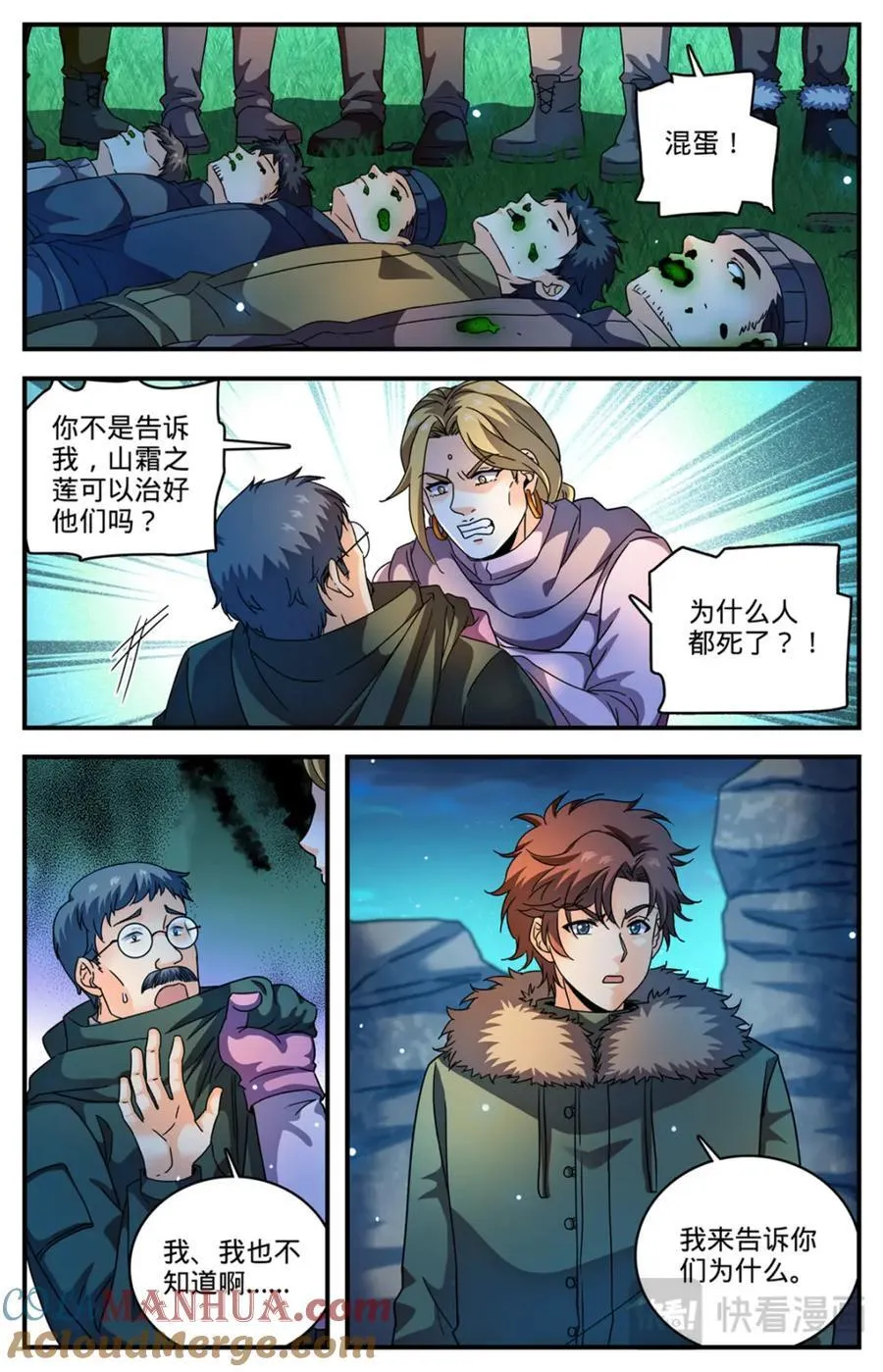 1065 怒压麦龙佣兵团 第2页