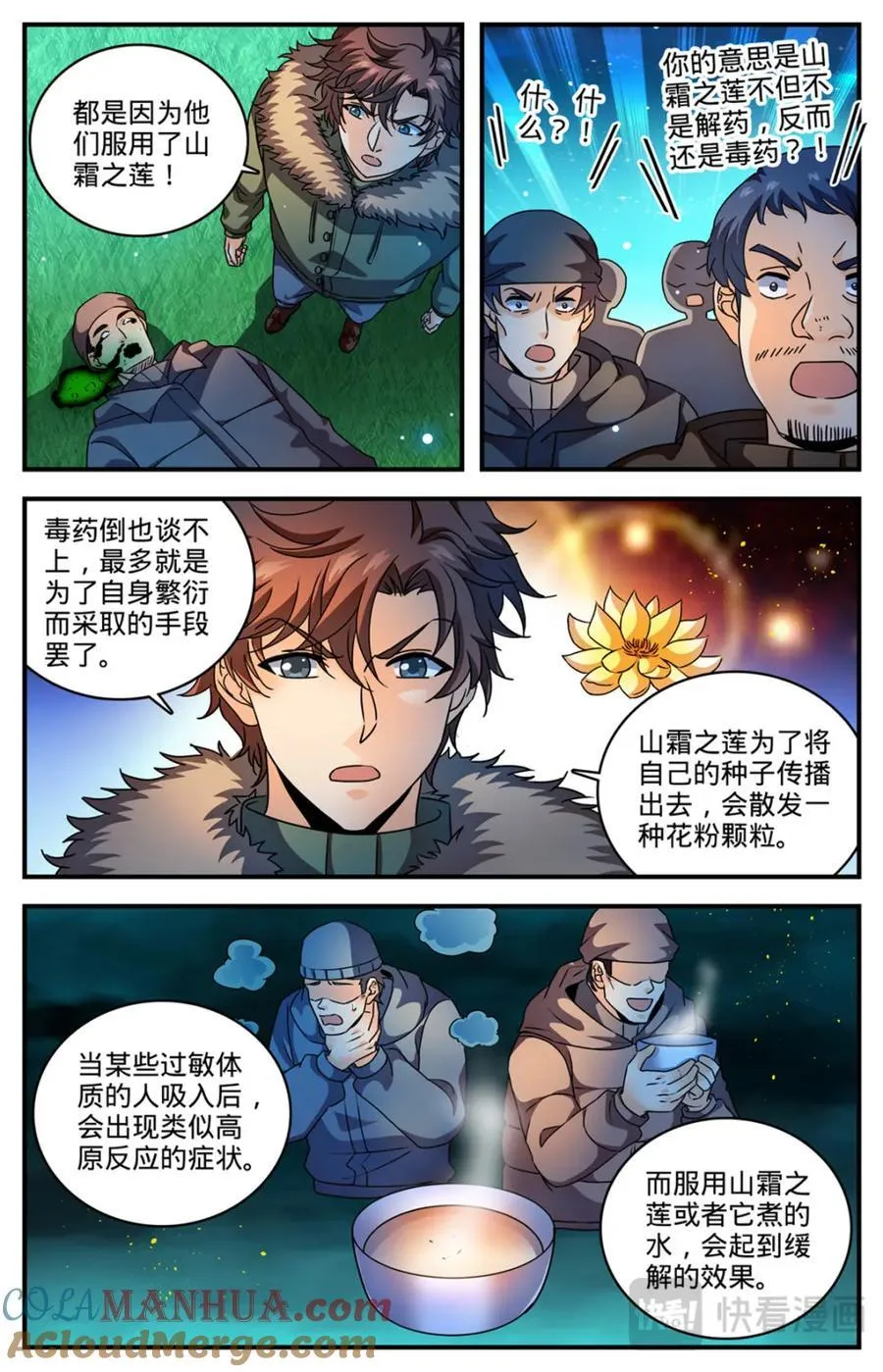 1065 怒压麦龙佣兵团 第3页